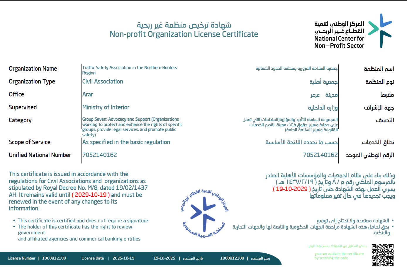 ترخيص الجمعية